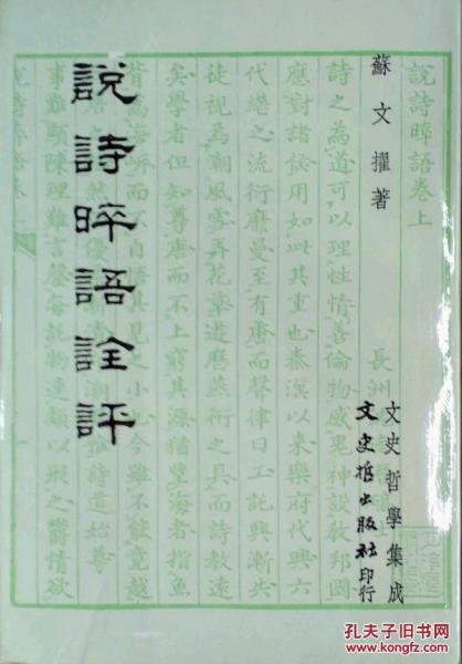 說詩晬語詮評(píng)