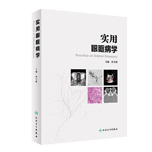 實用眼眶病學