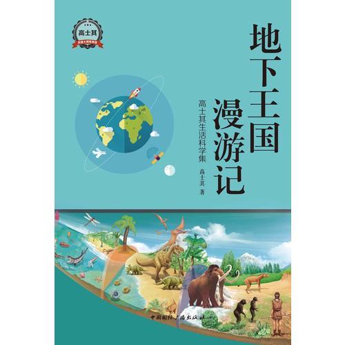地下王国漫游记