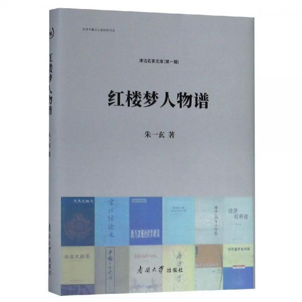 红楼梦人物谱 