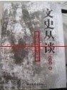 文史叢談