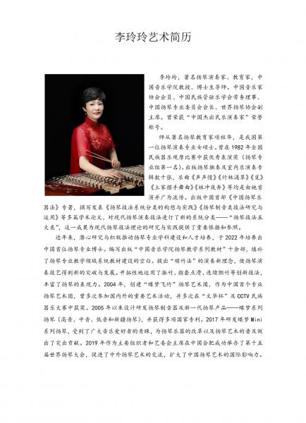 揚(yáng)琴音階訓(xùn)練教程  五線譜版 李玲玲著