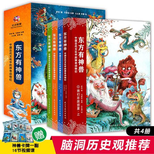 東方有神獸中國古代文化中的神奇動物們精裝全四冊一套書讓孩子走近