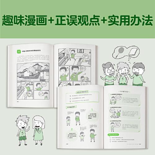 小学生自立生活漫画