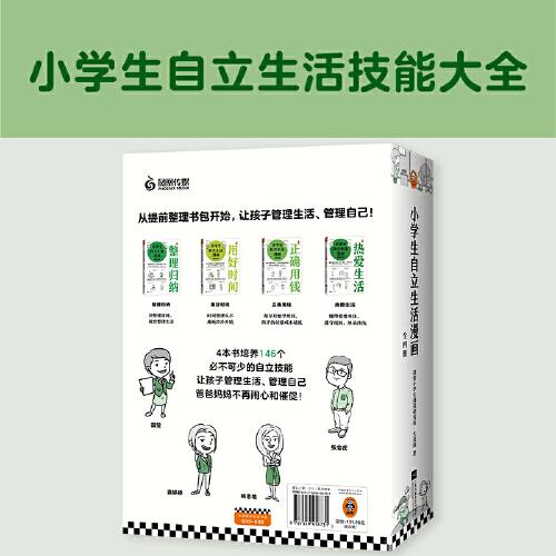 小学生自立生活漫画