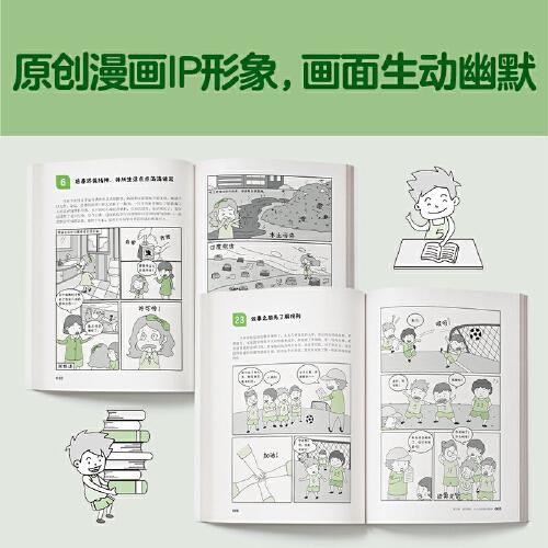 小学生自立生活漫画