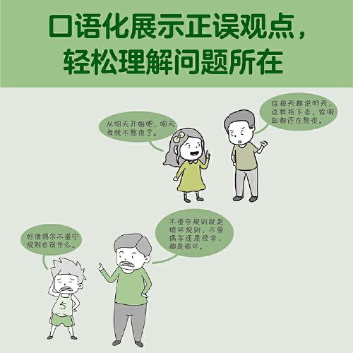 小学生自立生活漫画