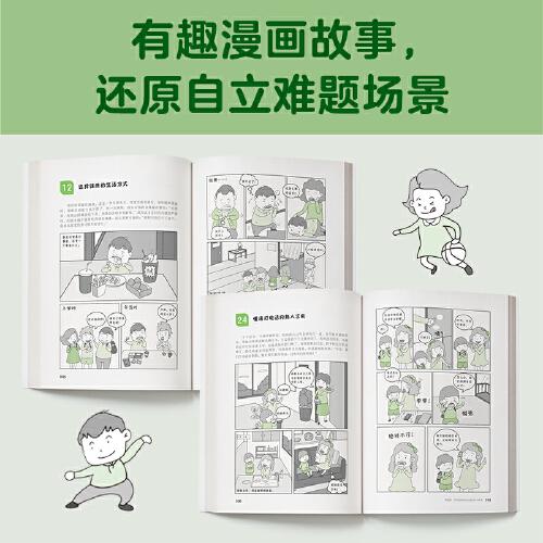 小学生自立生活漫画