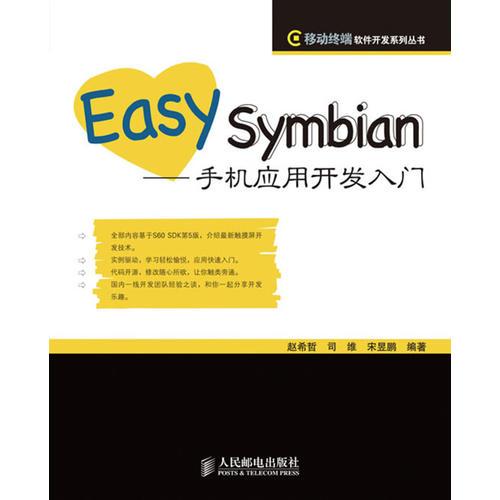 Easy Symbian——手机应用开发入门