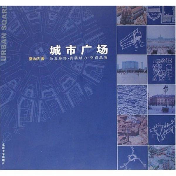 城市廣場(chǎng)
