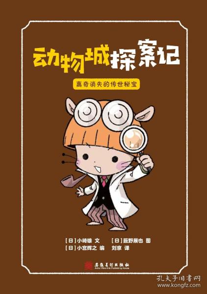 動(dòng)物城探案記 離奇消失的傳世秘寶 
