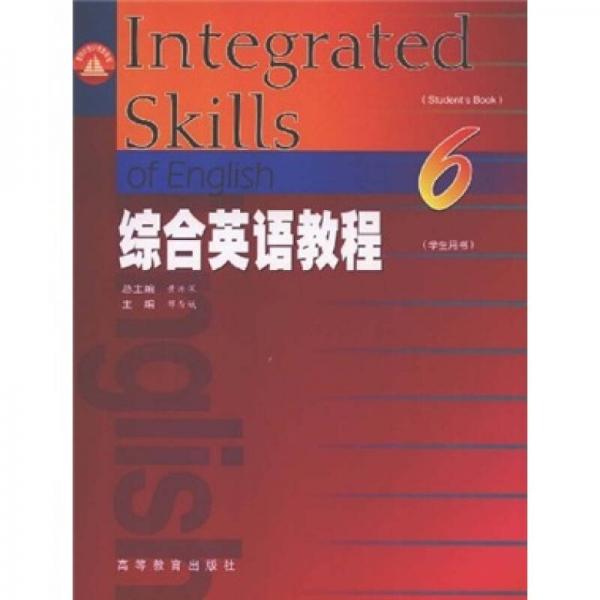 面向21世纪课程教材：综合英语教程6（学生用书）
