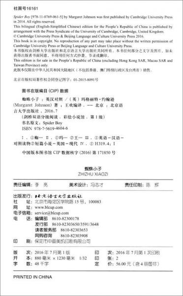 剑桥双语分级阅读：彩绘小说馆