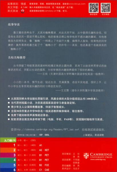 剑桥双语分级阅读：彩绘小说馆