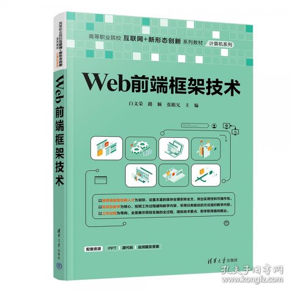 WEB前端框架技術(shù)