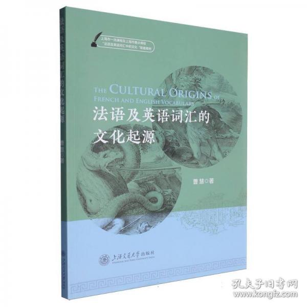 法語(yǔ)及英語(yǔ)詞匯的起源 外語(yǔ)－法語(yǔ)