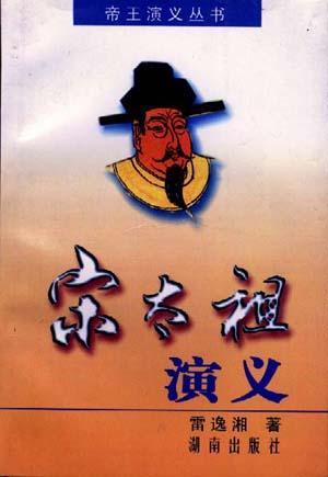 宋太祖演義