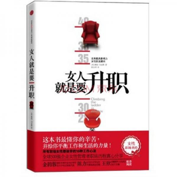 女人就是要升職