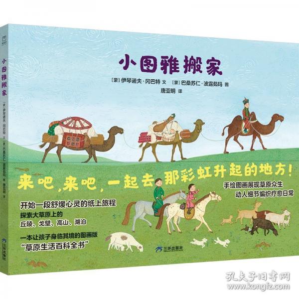 小图雅搬家 儿童绘本