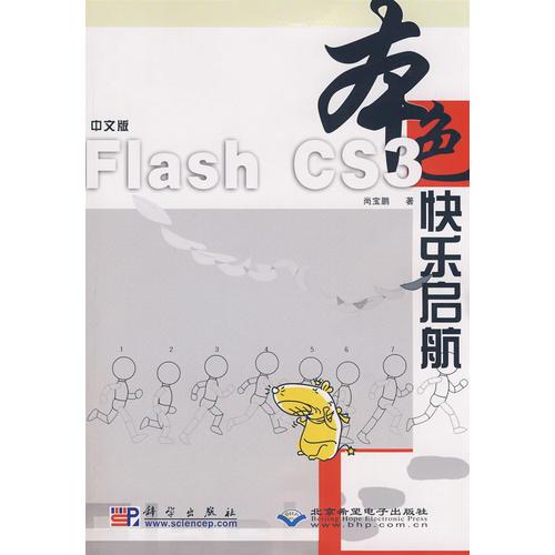 中文版Flash CS3快乐启航(1CD)
