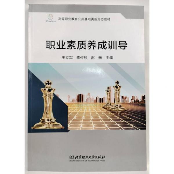 職業(yè)素質(zhì)養(yǎng)成訓(xùn)導(dǎo)