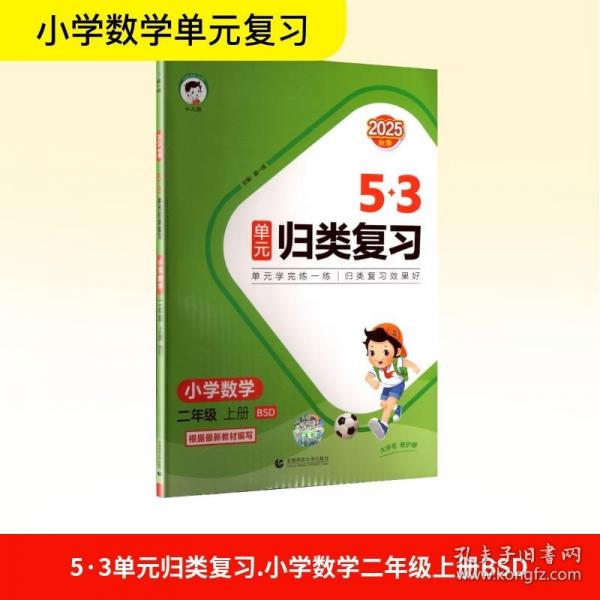 2025秋53單元?dú)w類復(fù)習(xí) 小學(xué)數(shù)學(xué)