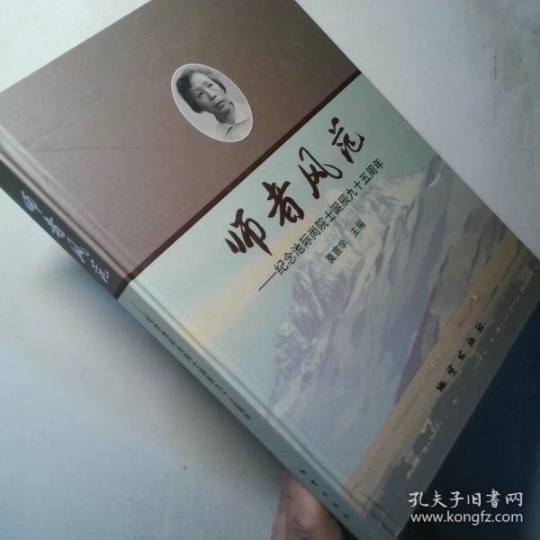 師者風范 : 