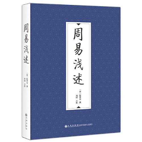 周易淺述