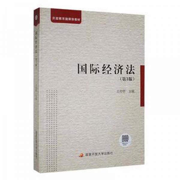 國(guó)際經(jīng)濟(jì)法