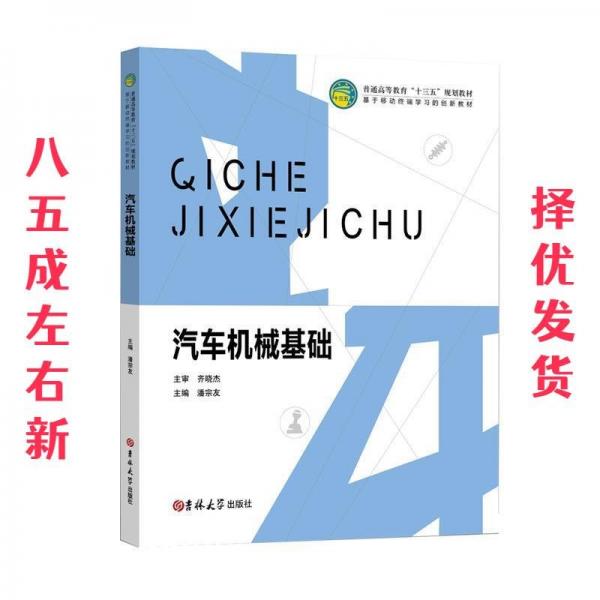 汽車機(jī)械基礎(chǔ)