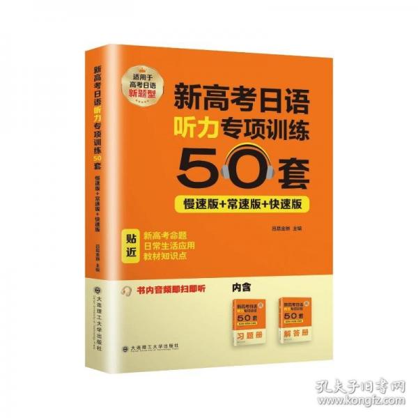 新高考日语听力专项训练50套