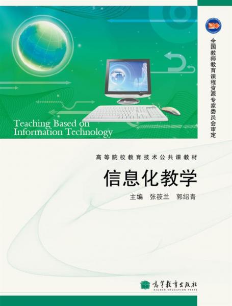 信息化教學