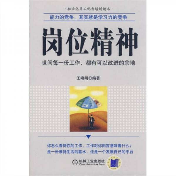 崗位精神