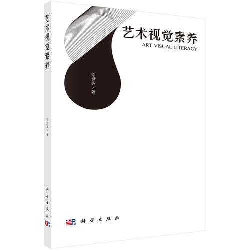 藝術(shù)視覺(jué)素養(yǎng)