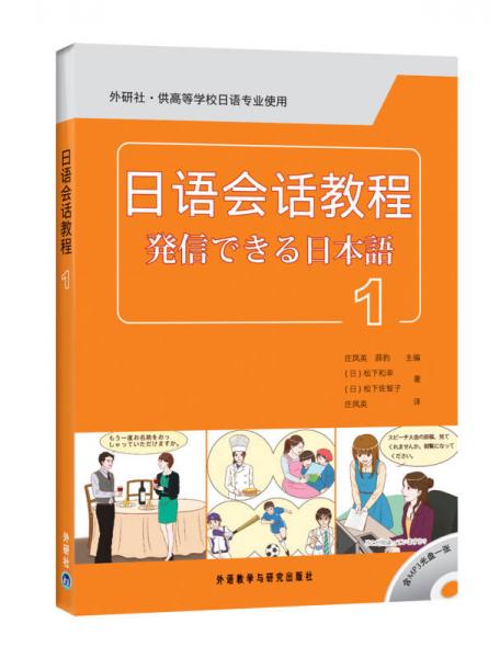 日语会话教程1
