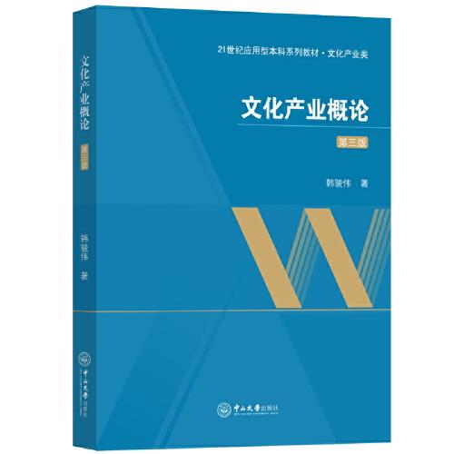 文化產(chǎn)業(yè)概論