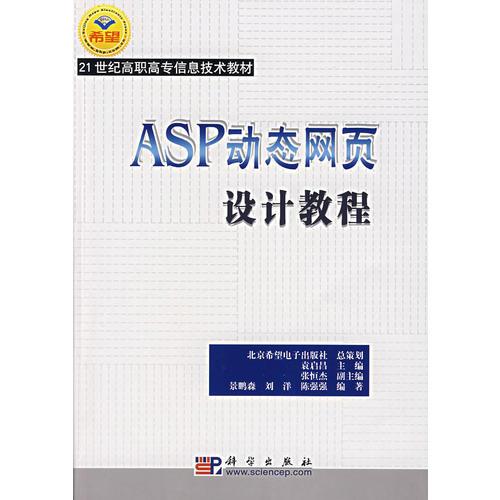 ASP动态网页设计教程