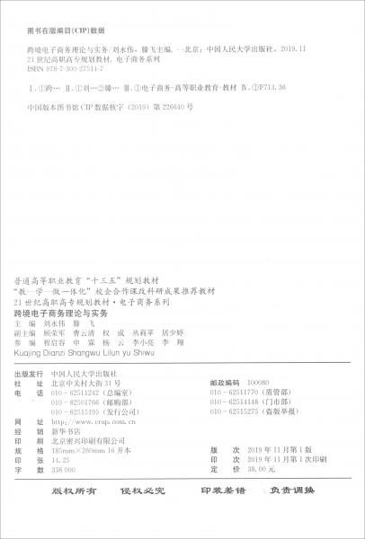 跨境電子商務(wù)理論與實務(wù)/21世紀(jì)高職高專規(guī)劃教材·電子商務(wù)系列，普通高等職業(yè)教育“十三五”規(guī)劃教材