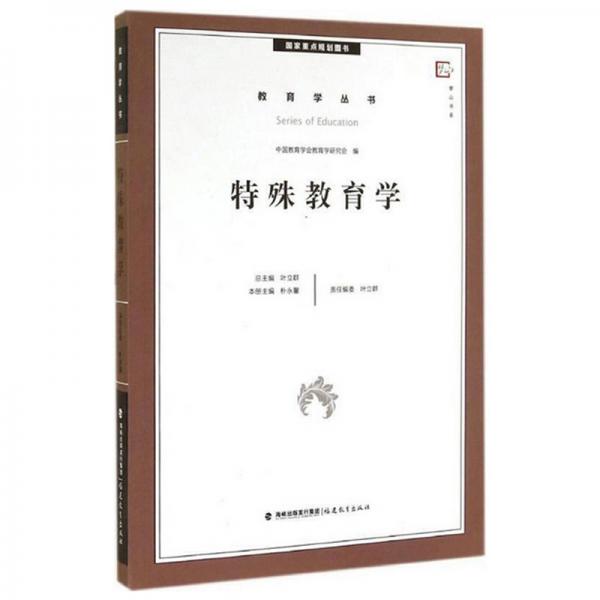 特殊教育學(xué)