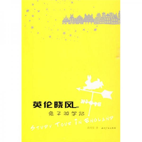 英倫曉風(fēng)兔子游學(xué)記