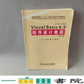 Visual Basic 6.0程序設(shè)計教程