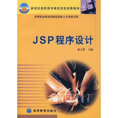 JSP程序設(shè)計(jì)