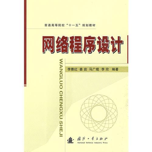 網(wǎng)絡(luò)程序設(shè)計