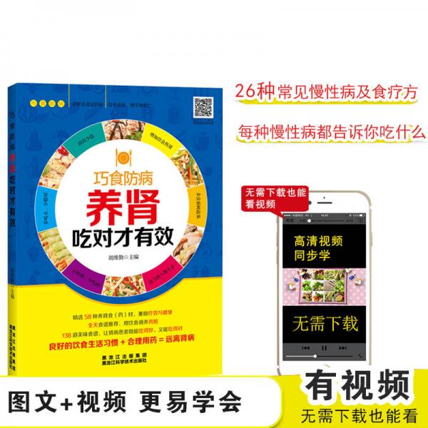 养肾吃对才有效