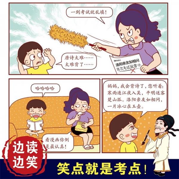 哈哈大笑小唐詩(shī)（全6冊(cè)）爆笑漫畫(huà)唐詩(shī)小學(xué)生必背唐詩(shī)閱讀書(shū)籍