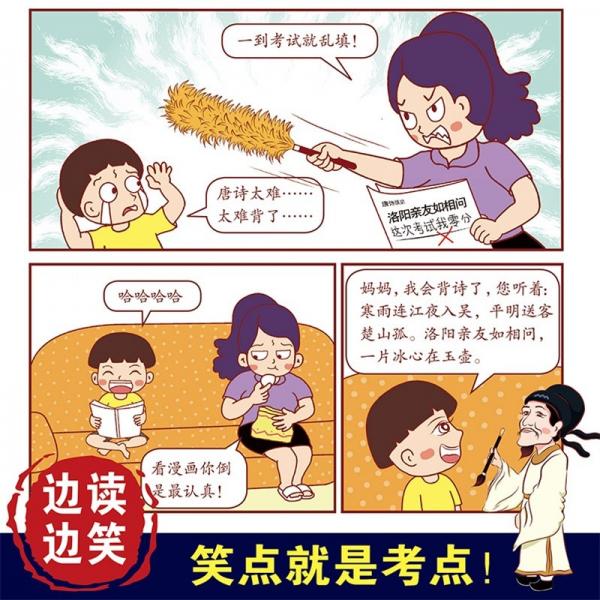 哈哈大笑小唐诗（全6册）爆笑漫画唐诗小学生必背唐诗阅读书籍