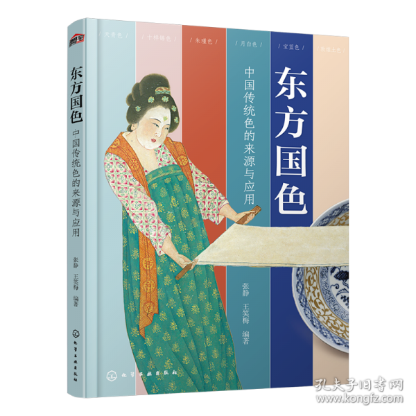 东方国色：中国传统色的来源与应用
