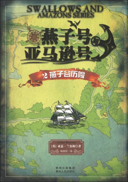 燕子號(hào)與亞馬遜號(hào)2