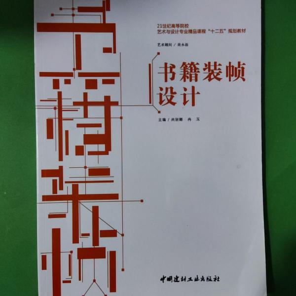 書籍裝幀設(shè)計(jì)