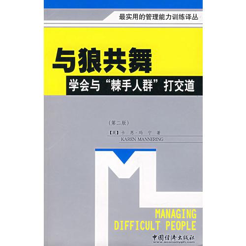 與狼共舞